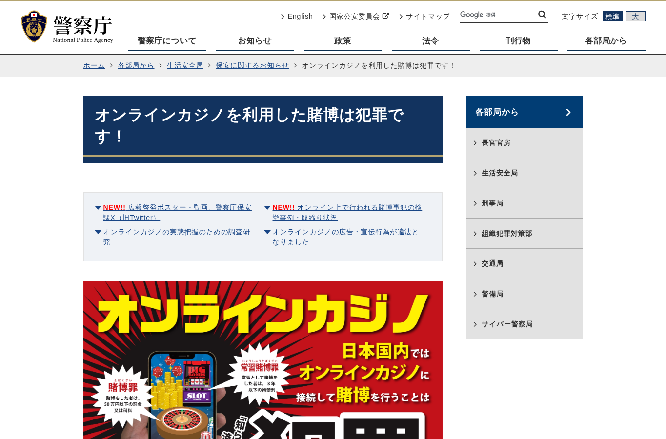 2026年9月25日に保存した警察庁のオンラインカジノ注意喚起画面